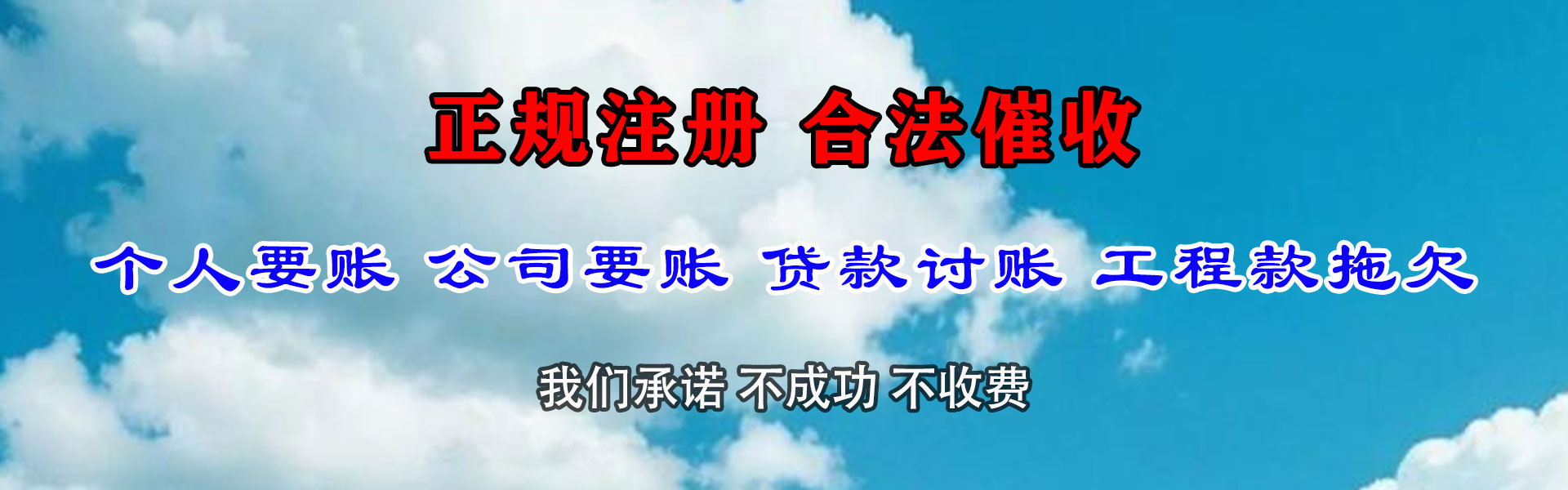 东山催帐公司